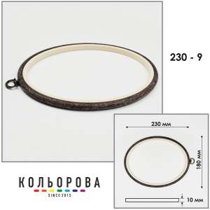 П'яльця Nurge овальні каучукові з підвісом 230-9 (180х230 мм.)